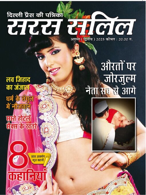 Cover image for Saras Salil